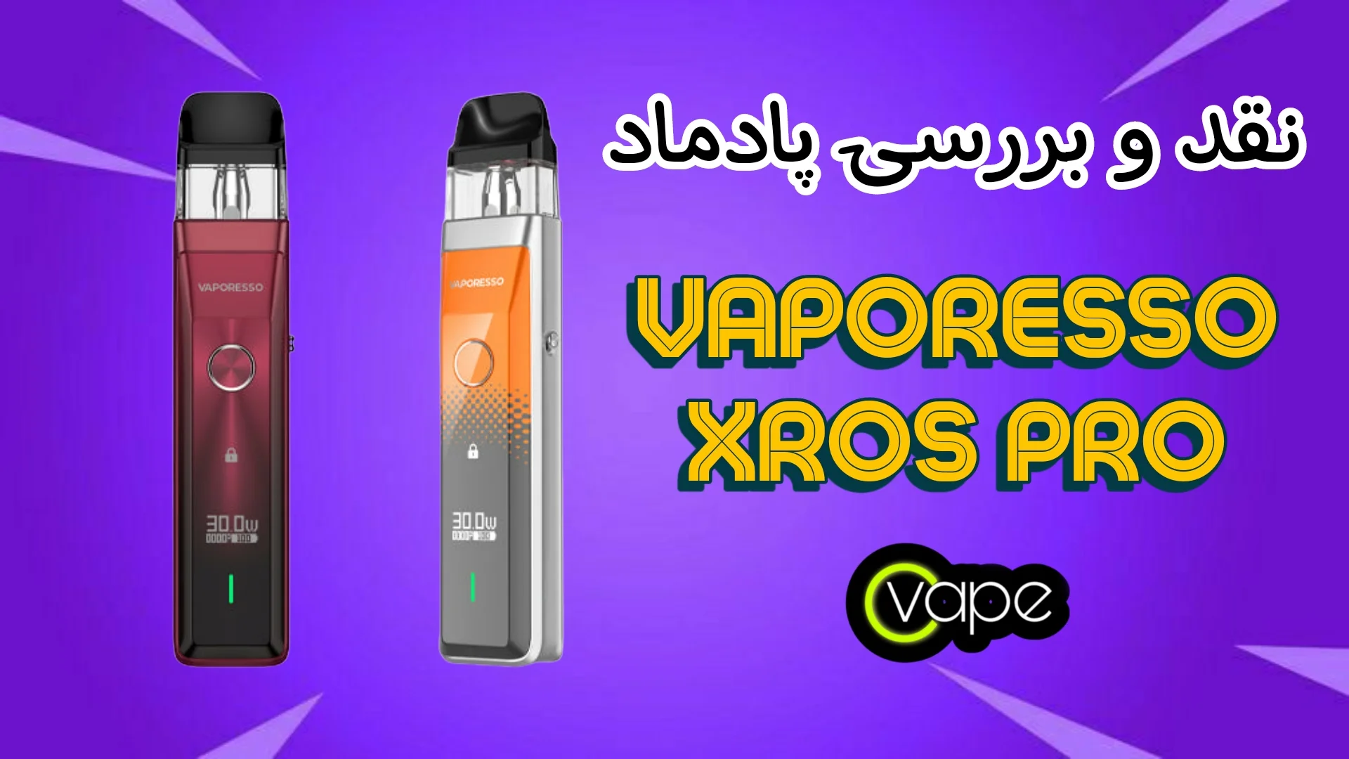 ویپرسو اکسراس پرو Vaporesso Xros Pro نقد و برر سی