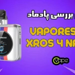 اکسراس 4 نانو – vaporesso 4 nano