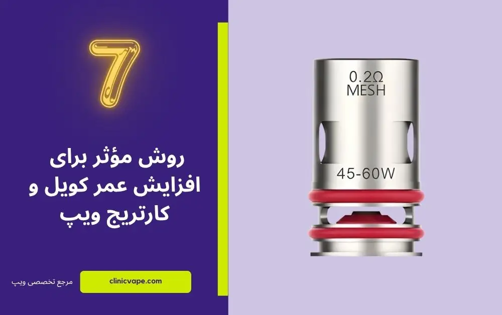 افزایش عمر کویل